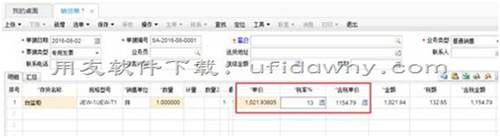 暢捷通T+銷售模塊含稅和無(wú)稅單價(jià)反算是什么規(guī)律？