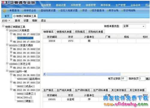 T3企管通下載_用友企管通下載_T3企管通11.3PLUS1免費下載