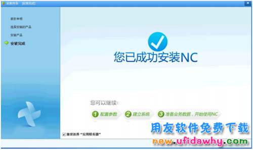 用友NC系統(tǒng)安裝方法_用友NCV6.1軟件安裝步驟圖文教程