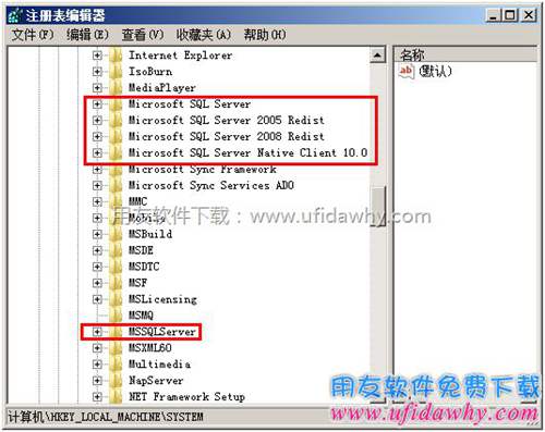 刪除SQL相關(guān)項(xiàng)注冊(cè)表圖示