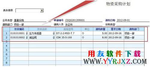 用友u8v10.1免費下載_用友u8v10.1安裝金盤 用友U8 第5張