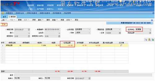 保存并審核T+的費(fèi)用單操作圖示