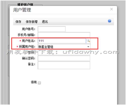 用友暢捷通T+V12.1增加用戶為什么一定要用手機(jī)號(hào)或者郵箱