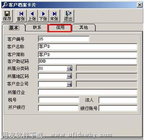 進行客戶D的信用額度控制