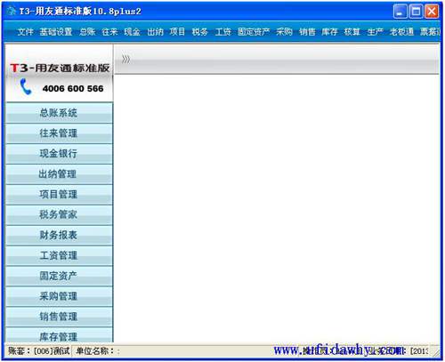 暢捷通T3標準版10.8plus2包含的模塊圖示