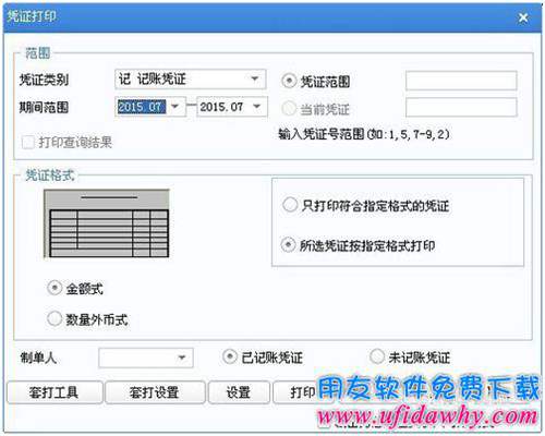 用友U8如何導入憑證