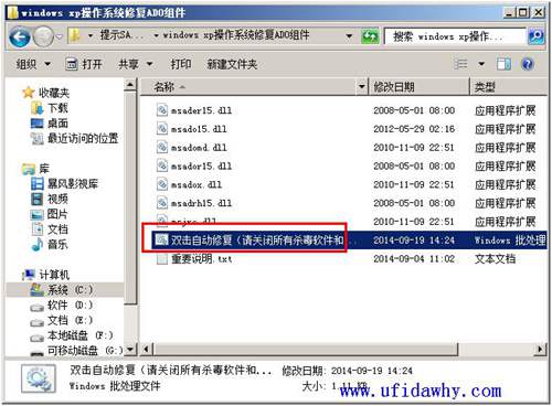 ado組件修復工具
