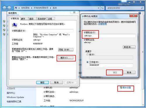 怎么修改計算機名？