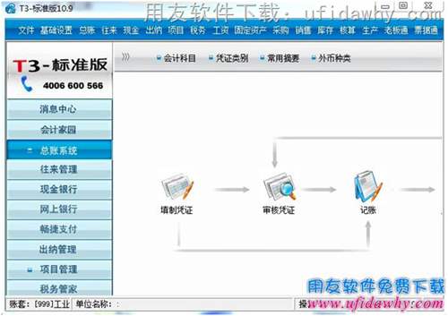 用友暢捷通T32016年最新普及版10.9免費(fèi)試用版下載