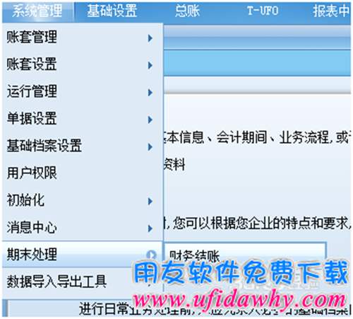 用友T+如何反月結