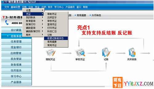 用友T3財務(wù)通普及版10.8plus2財務(wù)軟件免費(fèi)試用版下載地址 用友T3 第1張