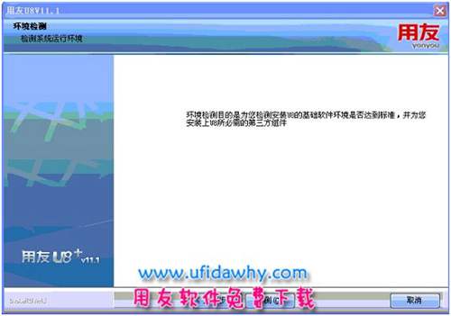 用友U8+V11.1安裝第九步圖示