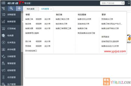 用友暢捷通T+V12.2專業(yè)版財務(wù)軟件免費試用版下載地址 暢捷通T+ 第2張