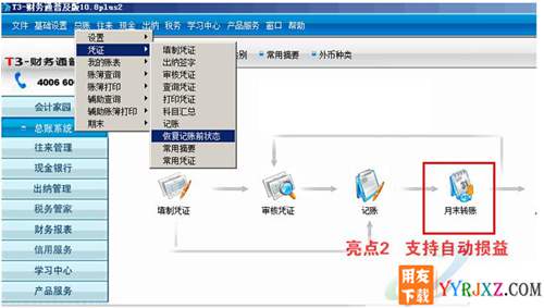 用友T3財務(wù)通普及版10.8plus2財務(wù)軟件免費(fèi)試用版下載地址 用友T3 第4張