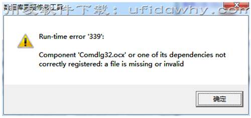 用友軟件數(shù)據(jù)庫置疑修復(fù)工具