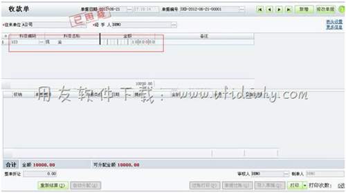 收到預(yù)付款時(shí)填收款單形成預(yù)收?qǐng)D示
