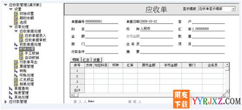 用友T6V3.2plus1中小企業(yè)管理軟件免費(fèi)試用版下載地址 用友T6 第4張