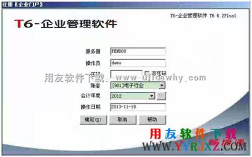 用友T6進(jìn)銷存管理系統(tǒng)免費(fèi)試用版下載