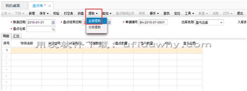 盤點單全部提取時選了追加為0的存貨，但只提取了部分存貨？