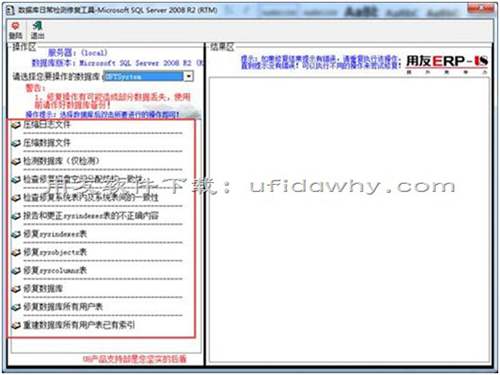 用友軟件數(shù)據(jù)庫置疑修復(fù)工具