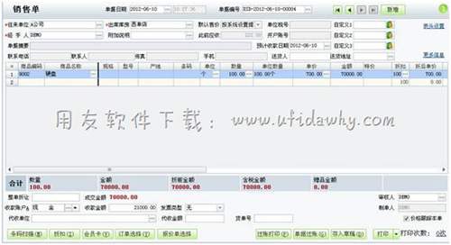 填寫新的銷售單操作圖示