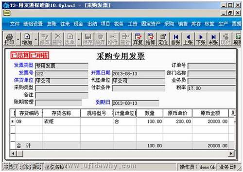 采購發(fā)票圖示