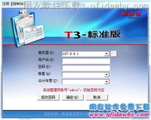 用友暢捷通T32016年最新普及版10.9免費試用版軟件操作界面圖示