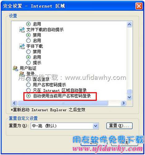 設置IE使用當前用戶名登錄圖示