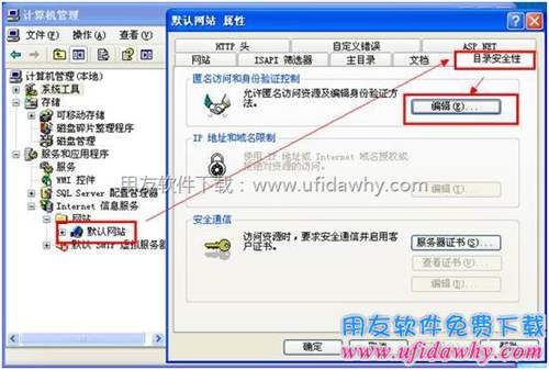 IIS目錄網站安全性編輯圖示