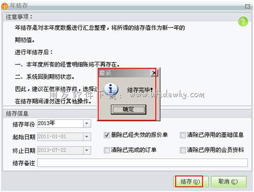 對用友T1進(jìn)銷存進(jìn)行年結(jié)存操作圖示
