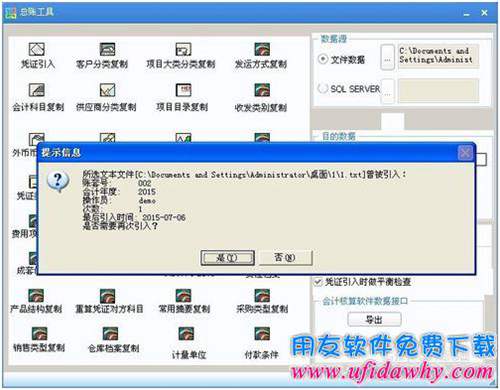 用友U8如何導入憑證