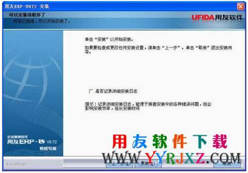用友U872下載_用友U872軟件免費下載_用友ERPU872下載 用友U8 第11張