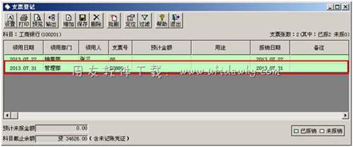 自動報銷完畢圖示