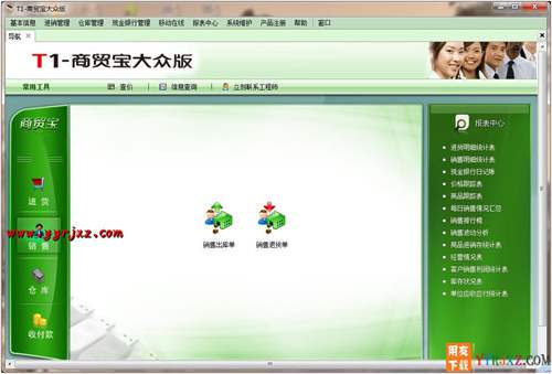 用友T1商貿(mào)寶大眾版V11.5免費(fèi)試用版下載地址 用友T1 第6張