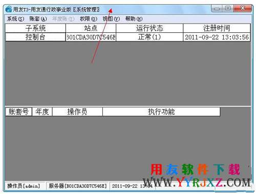 用友T3行政事業(yè)專(zhuān)版免費(fèi)下載_用友T3財(cái)務(wù)通行政事業(yè)版 用友T3 第2張