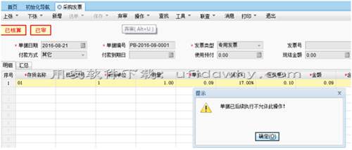 采購發(fā)票棄審時(shí)提示：后續(xù)單據(jù)已執(zhí)行，聯(lián)查又無任何單據(jù)？
