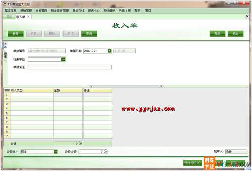 用友T1商貿(mào)寶大眾版V11.5免費(fèi)試用版下載地址 用友T1 第7張