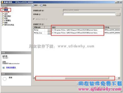 查看用友暢捷通T+在數(shù)據(jù)庫中顯示的路徑圖示