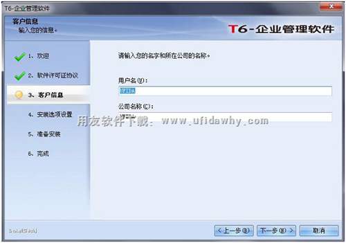 用友T6V6.2plus1企業(yè)管理軟件免費試用版下載地址 用友T6 第6張