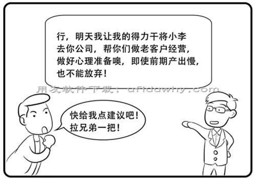 堅(jiān)持是老客戶經(jīng)營(yíng)的重要保障-用友軟件老客戶經(jīng)營(yíng)