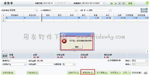用友T1權(quán)限不足錯誤提示圖示