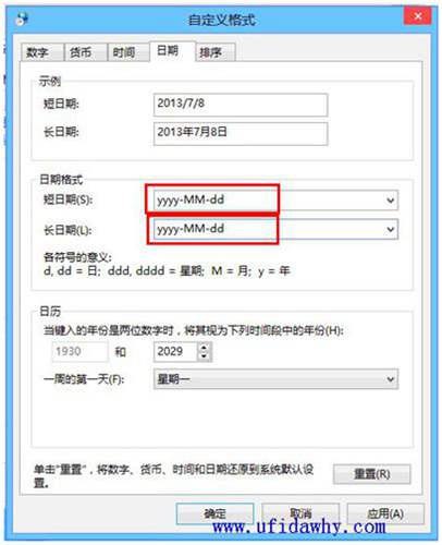win8怎么修改計(jì)算機(jī)名日期時(shí)間格式第三步
