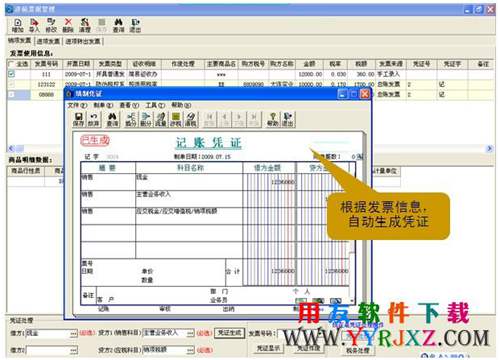 用友財稅通下載_用友T3財稅通免費下載 用友T3 第2張