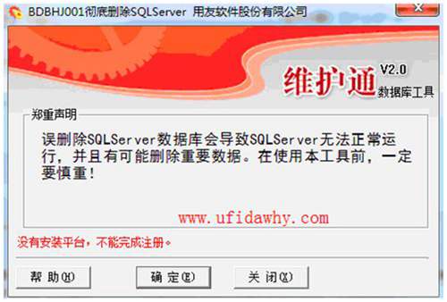 完全刪除并卸載SQL Server數(shù)據(jù)庫的工具