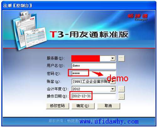 暢捷通T3標準版10.8plus2系統管理圖示