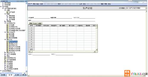 用友T6V3.2plus1中小企業(yè)管理軟件免費(fèi)試用版下載地址 用友T6 第5張
