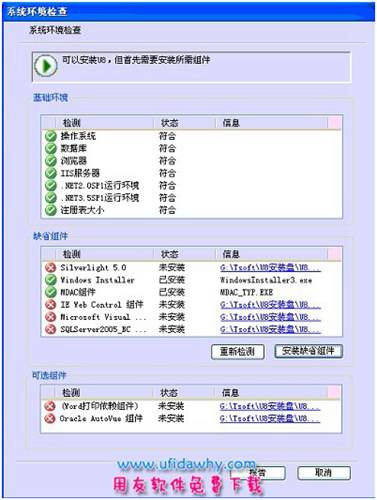 用友U8+V11.1安裝第十步圖示