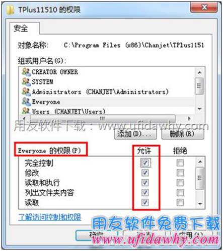 增加用友暢捷通T+文件夾權(quán)限圖示六