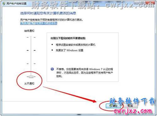windows 7操作系統(tǒng)關(guān)閉UAC控制操作步驟第三步圖示