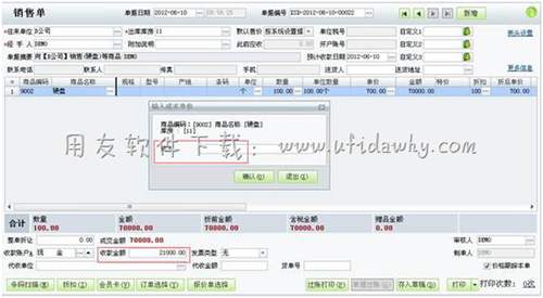 填寫銷售單操作圖示
